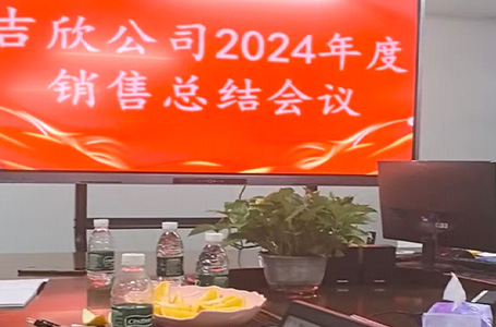 口袋德州官网 年度销售总结暨赞美大会顺利进行
